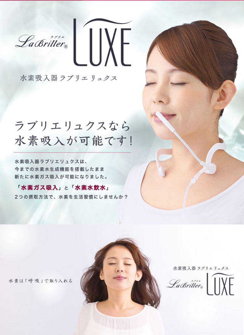 楽天市場】水素吸入器 ラブリエリュクス HA-002 電解補助液 ネック