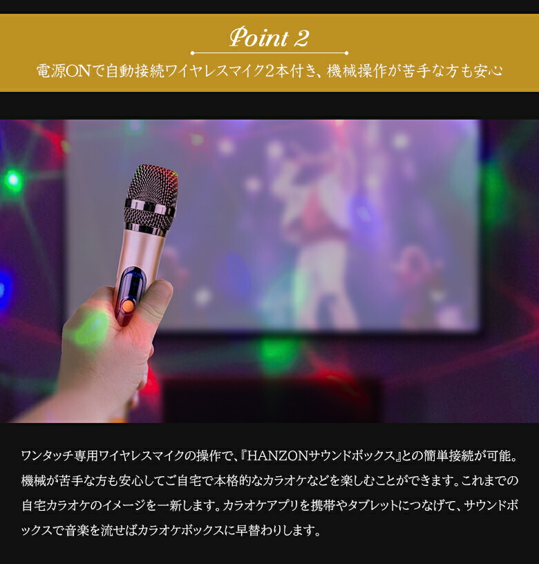 楽天市場】HANZONサウンドボックス カラオケセット 家庭用 マイク
