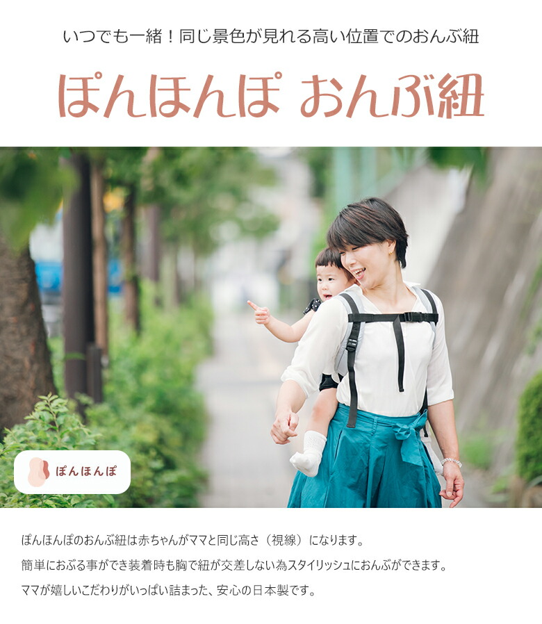 楽天市場】ぽんほんぽ おんぶ紐 抱っこ紐 抱っこひも だっこ紐 肩紐