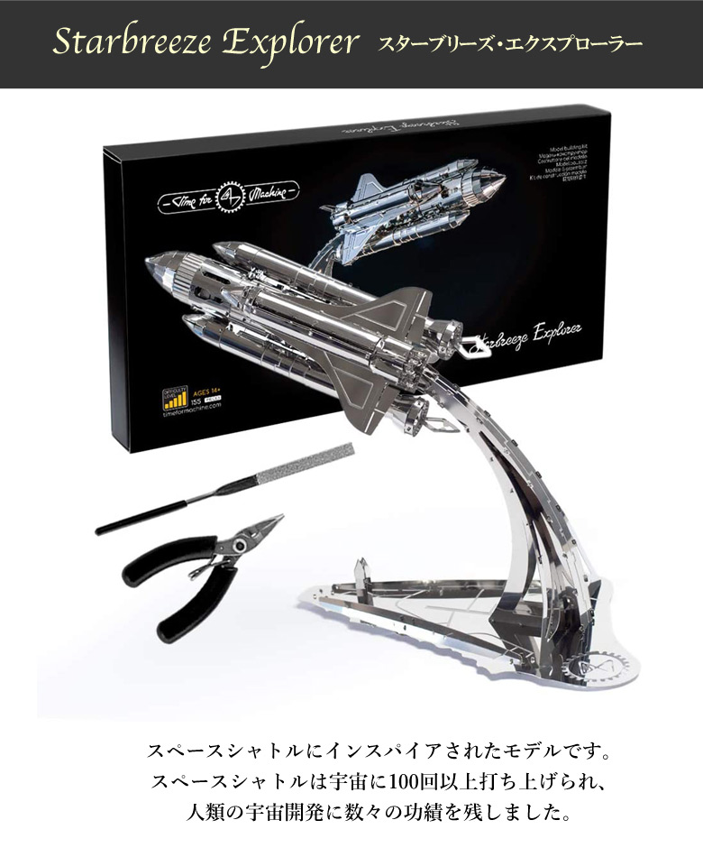 楽天市場】Time for Machine 超精巧なステンレス製の組み立てキット