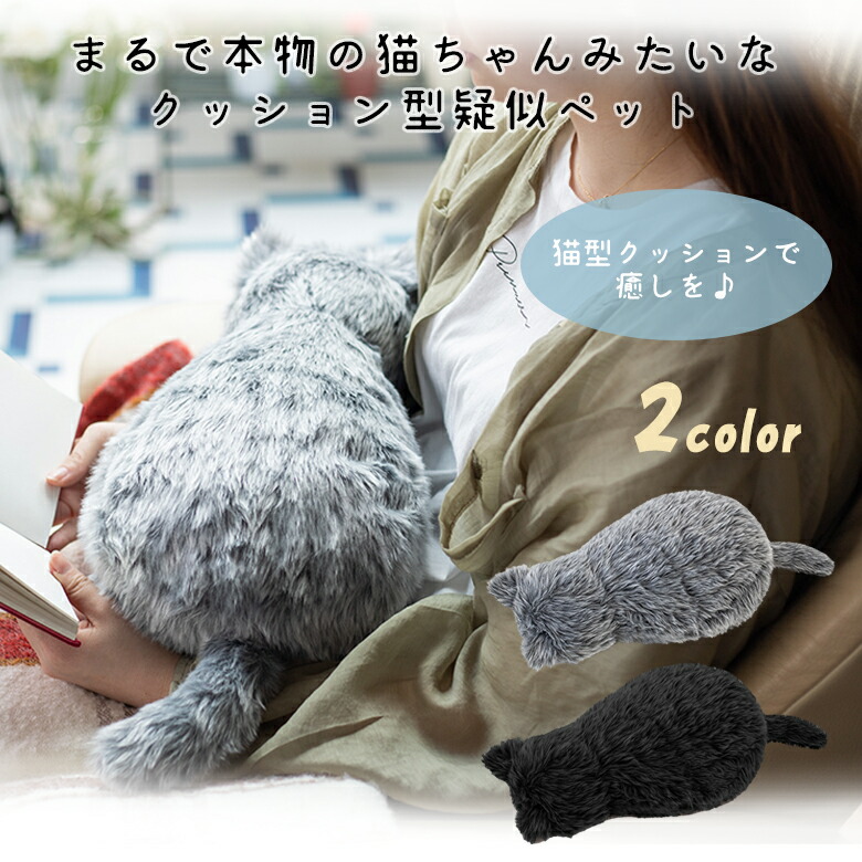 楽天市場】ミャウエバー MeowEver 猫クッション 猫型クッション