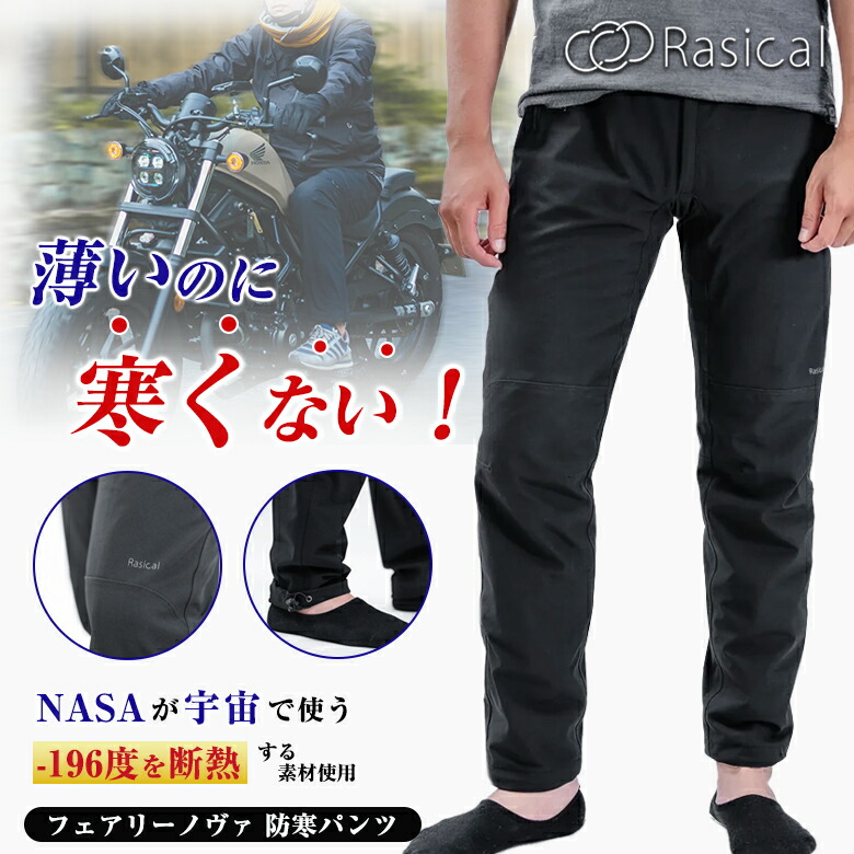 楽天市場】フェアリーノヴァ防寒パンツ Fairynova 防風パンツ 暖パンツ