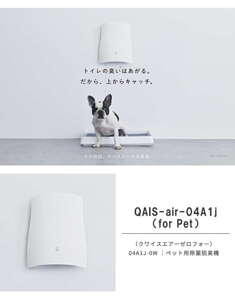 楽天市場】サンスターの空間除菌脱臭機 壁掛け QAIS-air-04A1j（for