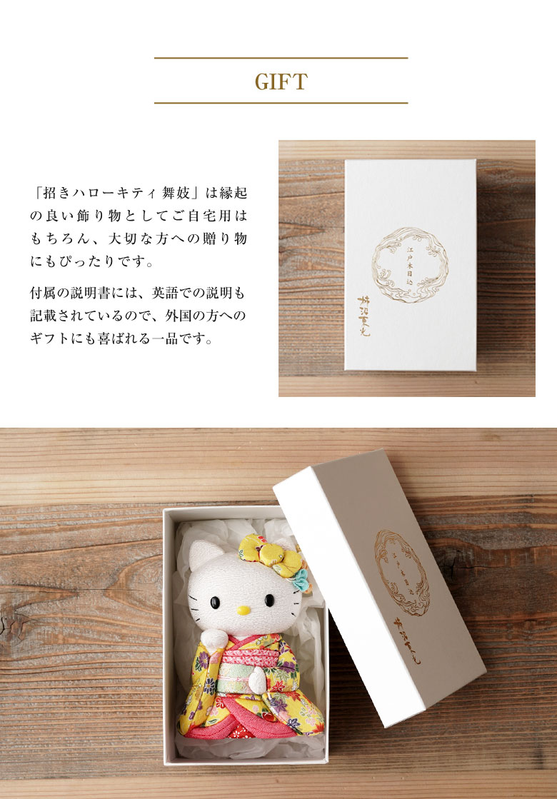 楽天市場】キティちゃんが招き猫で登場！ 招きハローキティ（舞妓