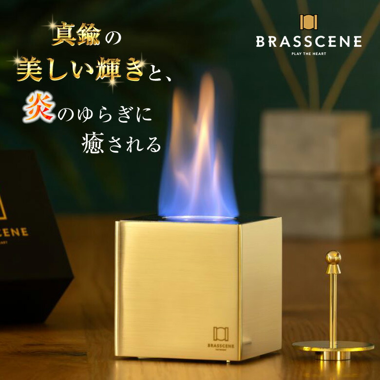楽天市場】バイオエタノールランプ piccolo ピッコロ BRASSCENE