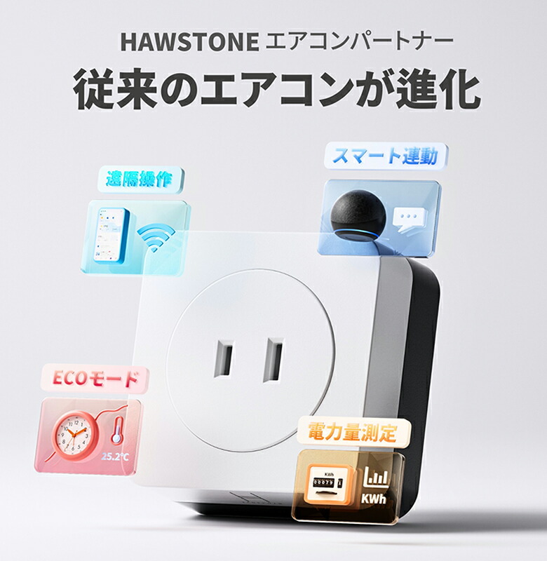 楽天市場】エアコンパートナー 電力量測定 遠隔操作 スマートエアコン