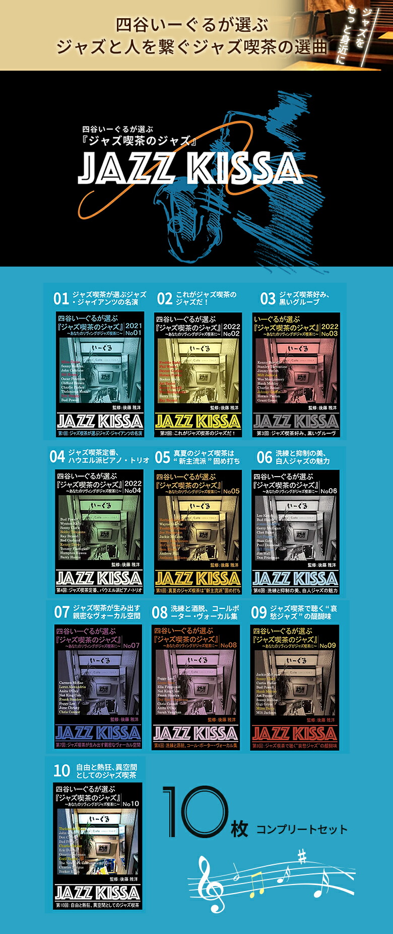 楽天市場】四谷いーぐるが選ぶ『ジャズ喫茶のジャズ』10セット 50年