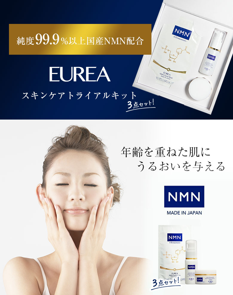 楽天市場】EUREA スキンケアトライアルキット【3点セット】エウレア