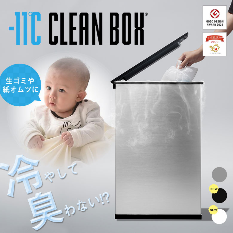 楽天市場】CLEAN BOX クリーンボックス 冷やす ゴミ箱 冷凍ゴミ箱