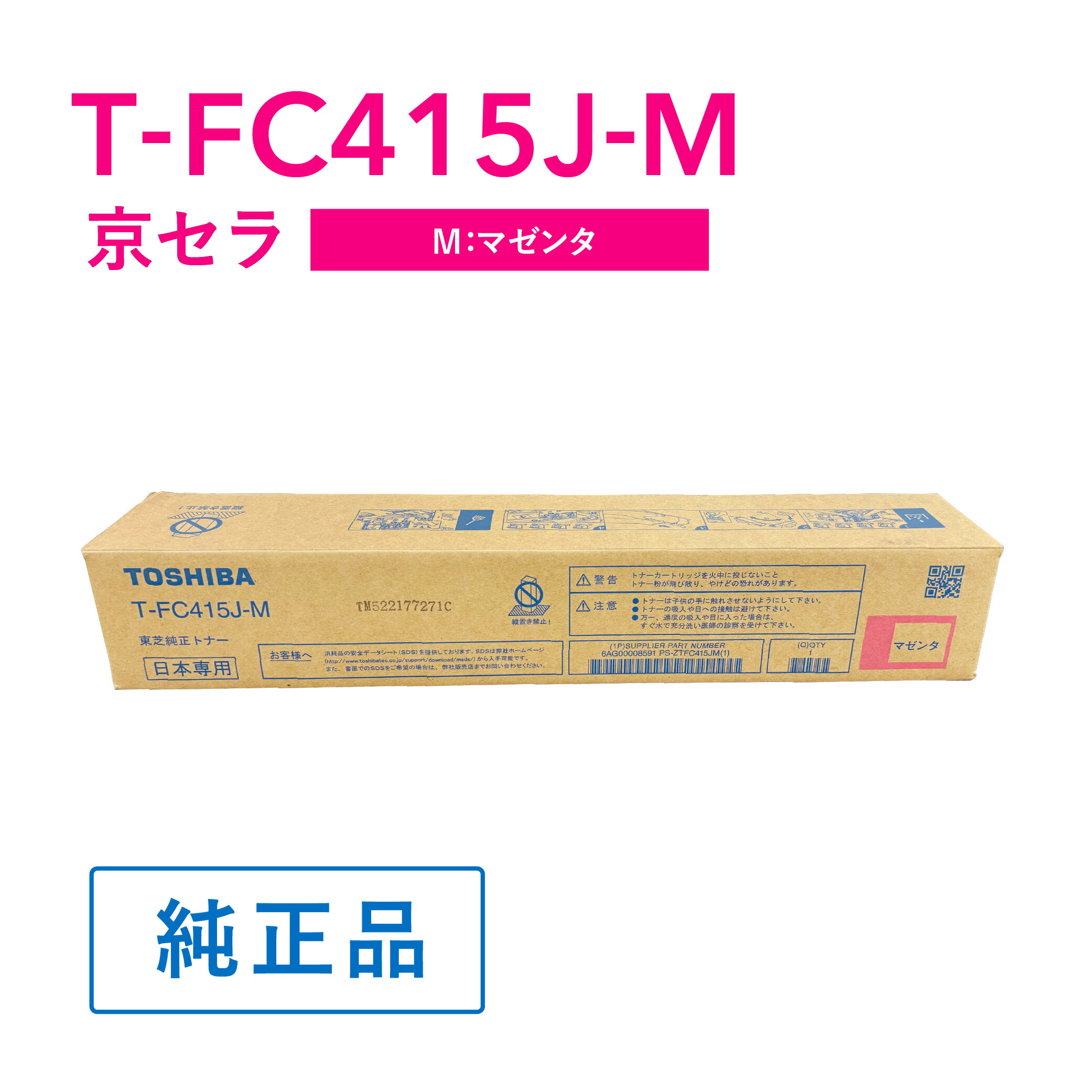 トナー買取 トナーカートリッジセット T-FC415J×2 トナー買取 トナー