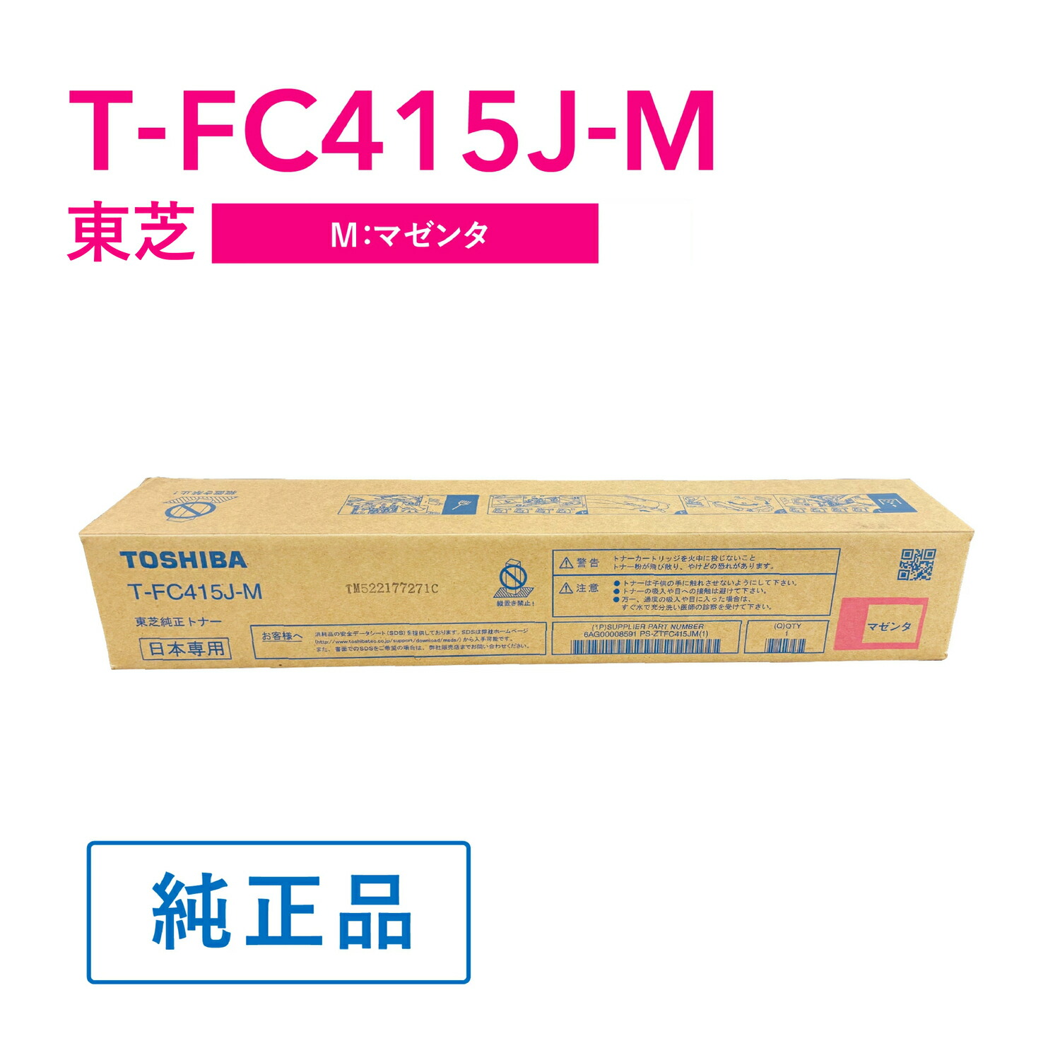楽天市場】東芝 イースタジオ t－fc415j トナー（黒・青・赤・黄4色