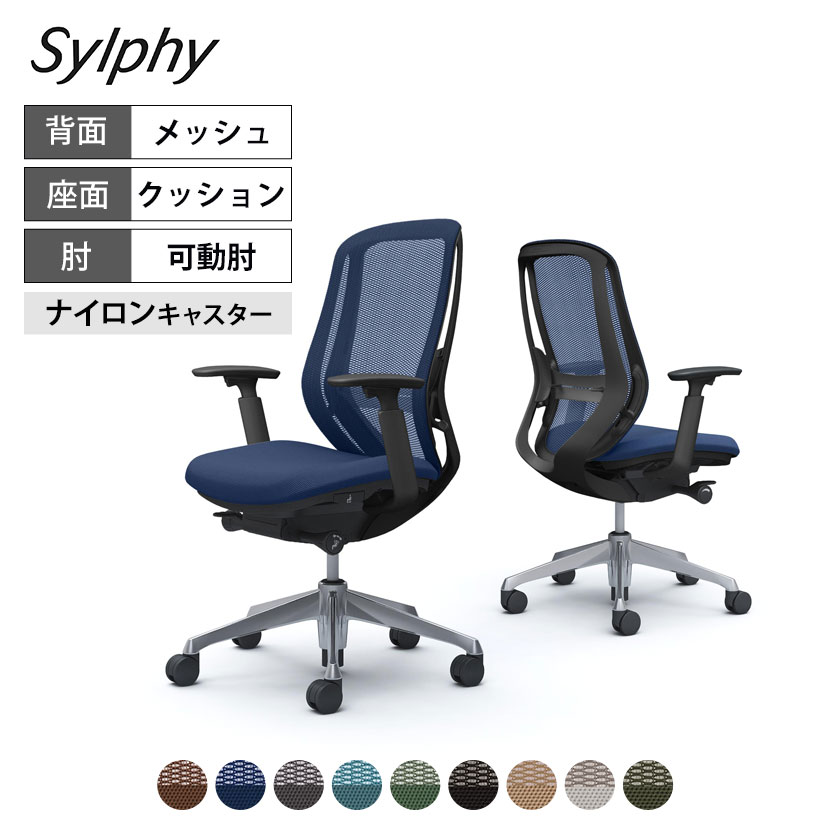 楽天市場】オカムラ シルフィー sylphy ハイバック 背メッシュタイプ