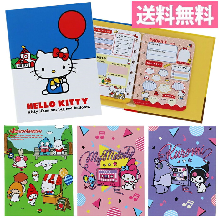 楽天市場】プロフィール帳 サイン帳バインダー ハローキティ マイ