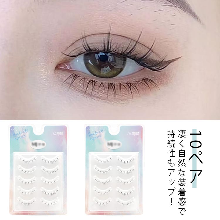 楽天市場】つけまつげ 下 下まつげ用 韓国 つけまつげ まつ毛 10ペア