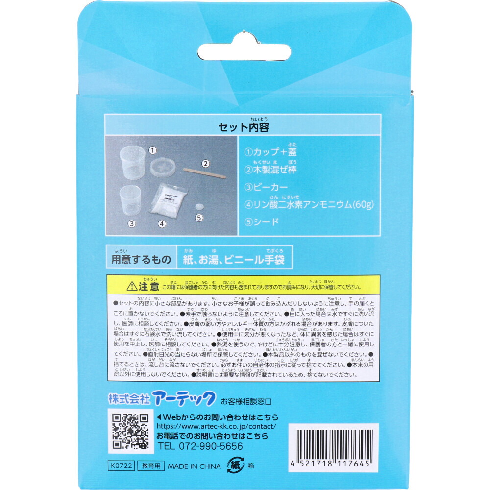 楽天市場】【選べる1〜10個セット】クリスタル結晶育成キット 1セット