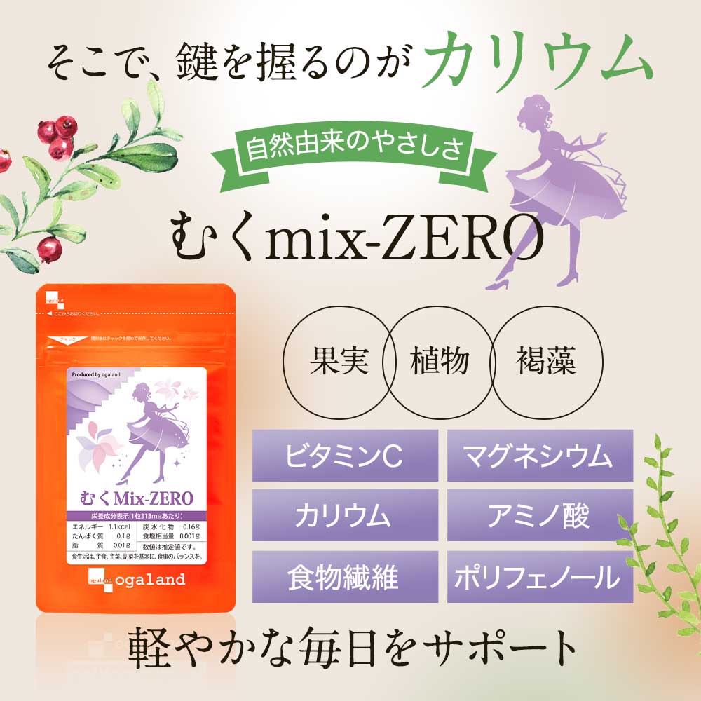 楽天市場】むくMix-ZERO（約3ヶ月分）植物性 ダイエットサプリ