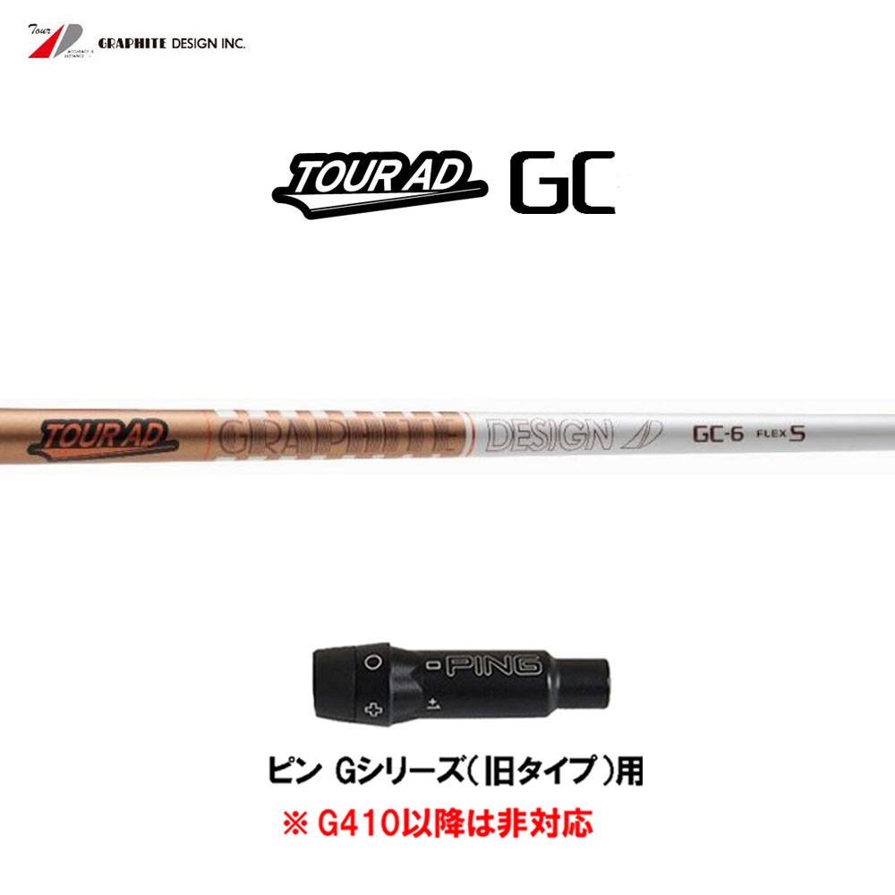 楽天市場】グラファイトデザイン ツアーAD GC ピン Gシリーズ(旧タイプ