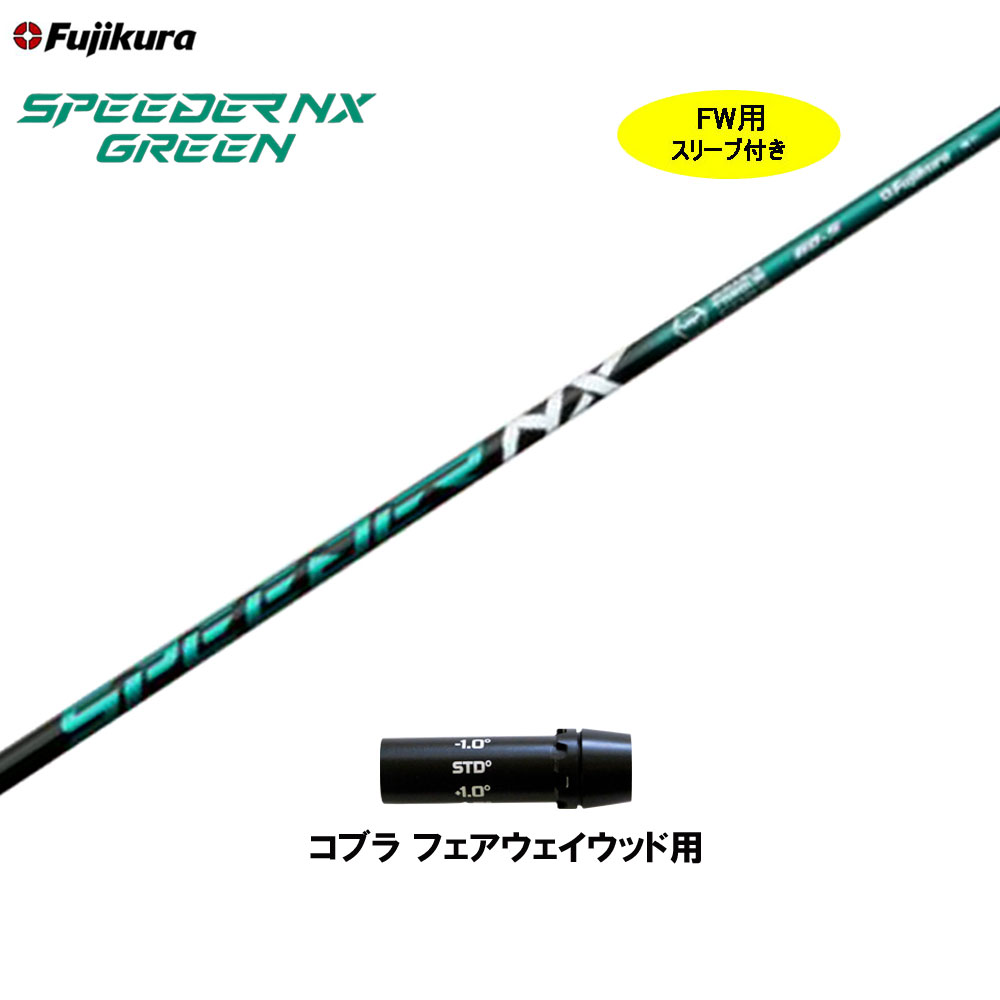 楽天市場】スピーダーnx グリーン コブラの通販