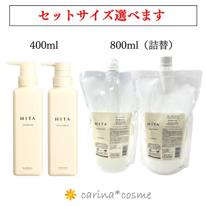 楽天市場】【安心高評価レビュー・選べるサイズセット】 ルベル HITA