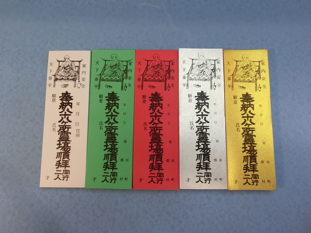 楽天市場】【お遍路用品】納札（おさめふだ）＜四国八十八ヶ所・赤