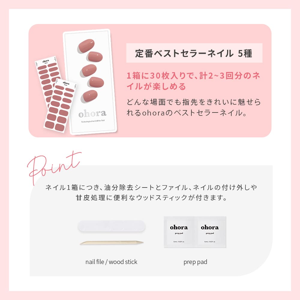 楽天市場】【ohora公式】40種類から5種類選べるセット+ネイル1種