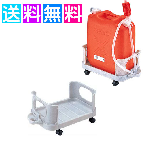 楽天市場】灯油 タンク ポリタンク キャリー ラック キャスター 移動