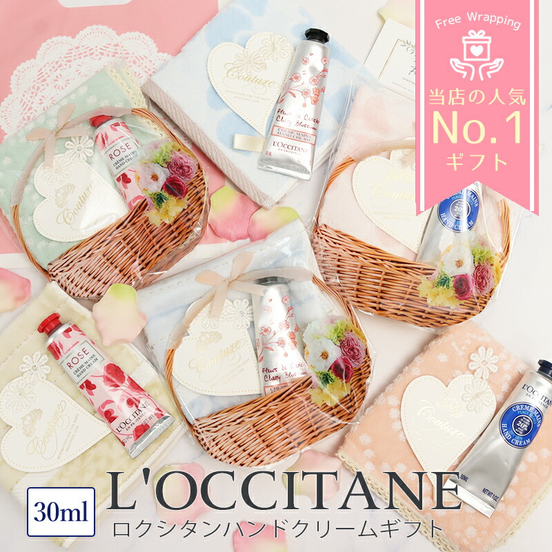 ロクシタン プレゼント セット」の人気商品一覧 | 安い商品を通販