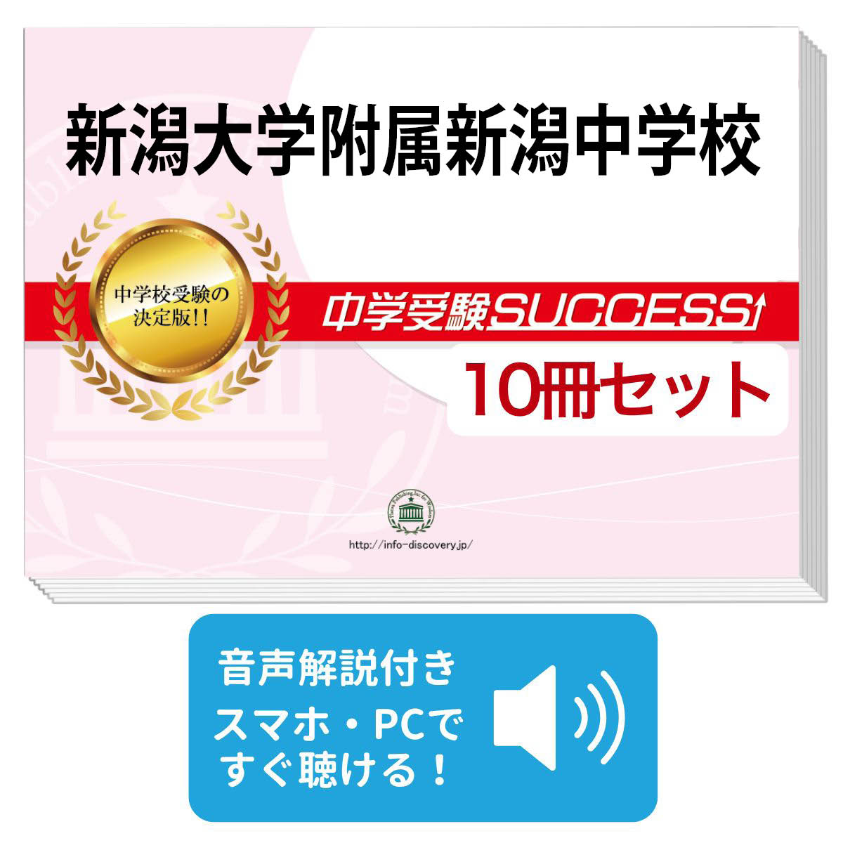 楽天市場】2026 新潟大学附属新潟中学校・受験合格セット問題集(10冊