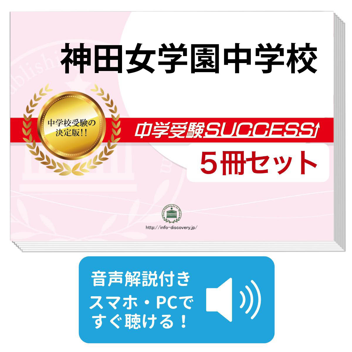 楽天市場】2026 神田女学園中学校・直前対策合格セット問題集(5冊