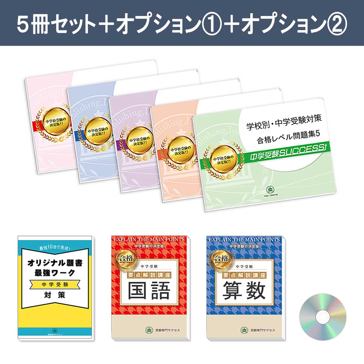 楽天市場】2026 順天中学校・直前対策合格セット問題集(5冊) 中学受験