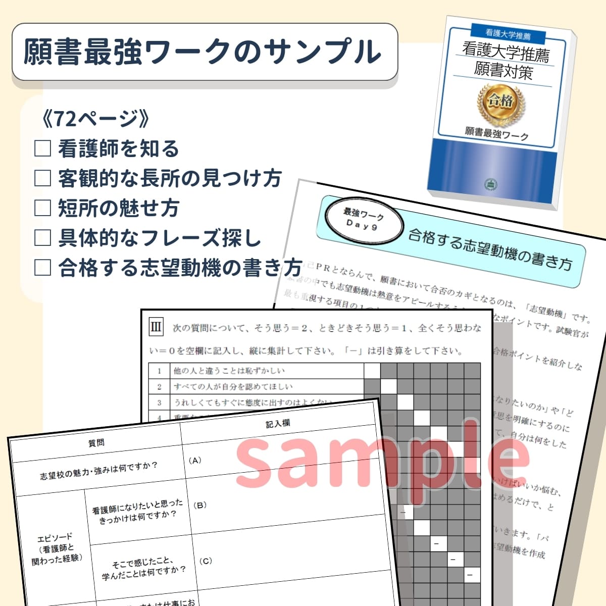 楽天市場】2026 順天堂大学保健看護学部推薦入試 願書＋面接・集団討論