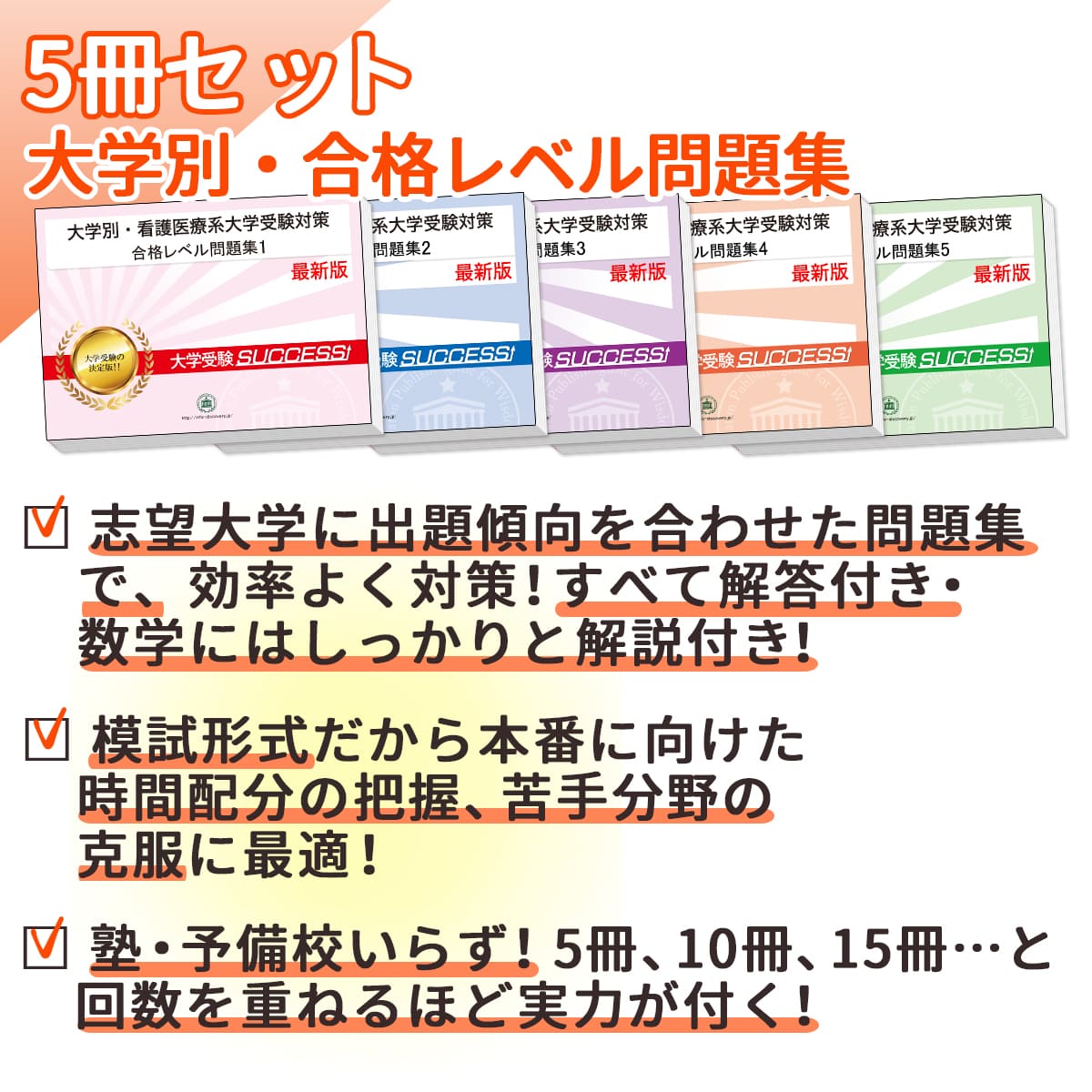 楽天市場】2026 医療創生大学(国際看護学部)・直前対策合格セット問題