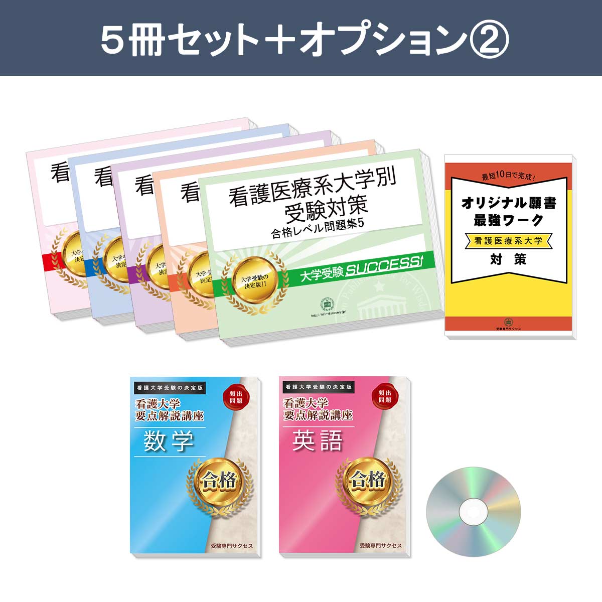 楽天市場】2026 順天堂大学保健医療学部・合格セット問題集(5冊) 大学