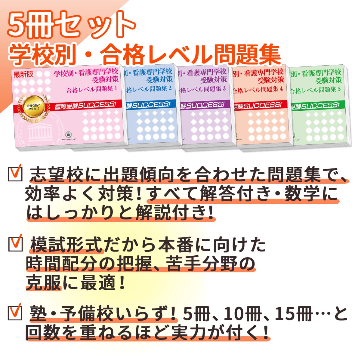 楽天市場】2026 旭川厚生看護専門学校・受験合格セット問題集(5冊