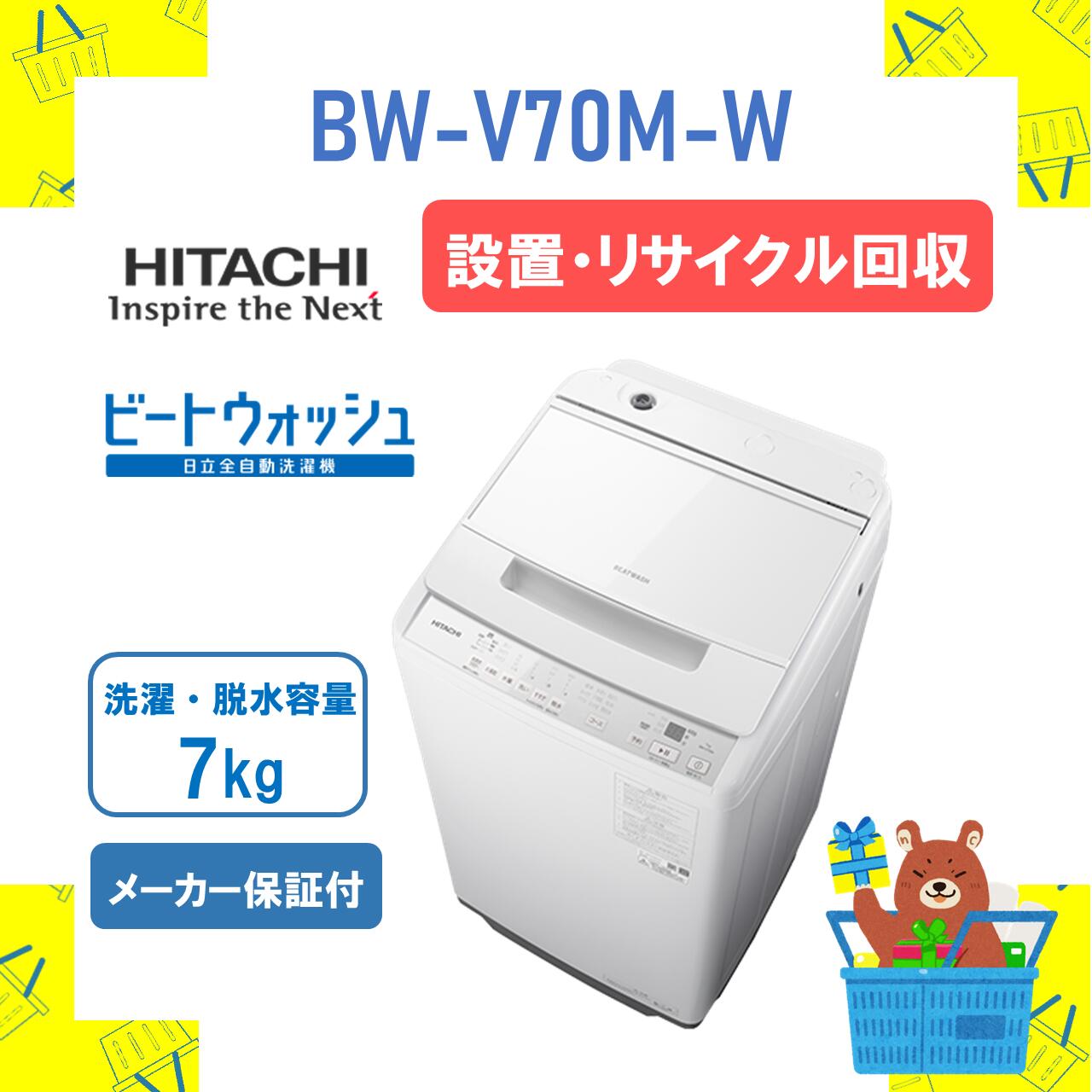 日立 洗濯機 7キロ」の人気商品一覧 | 安い商品を通販サイトから探す
