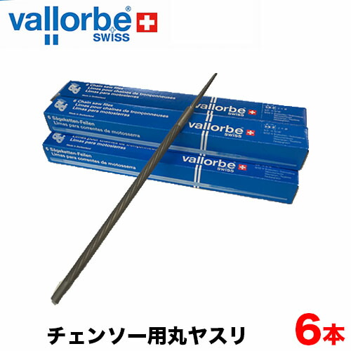 楽天市場】vallorbe バローべ チェンソー用丸ヤスリ 6本セット 3.2mm