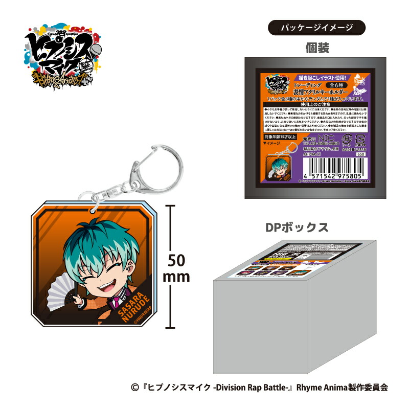 楽天市場】ヒプノシスマイク グッズ キーホルダー アクリル