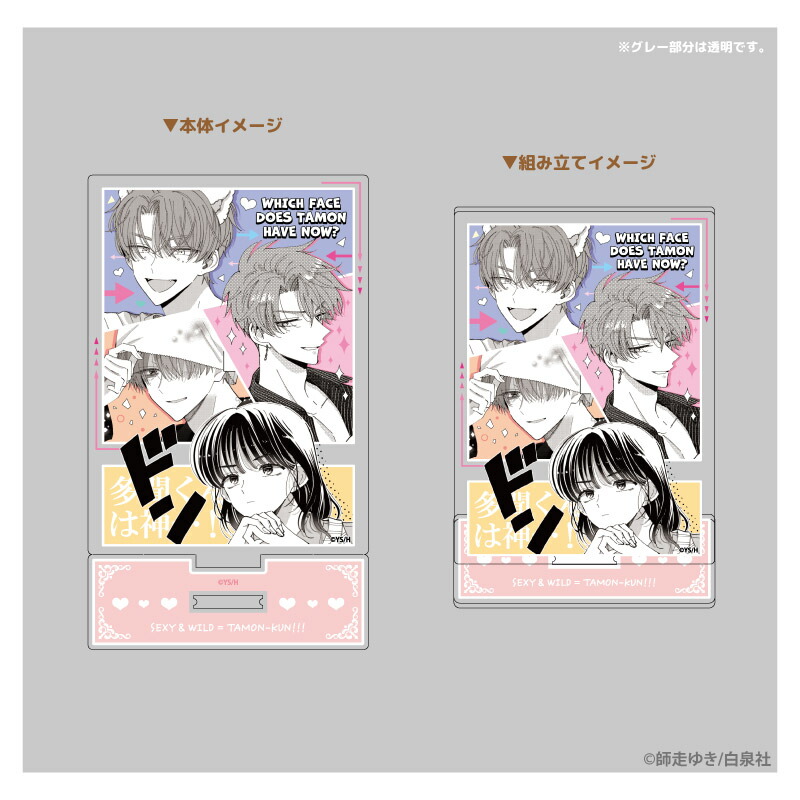 楽天市場】多聞くん今どっち！？ Stand up！ アクリルスタンド 多聞