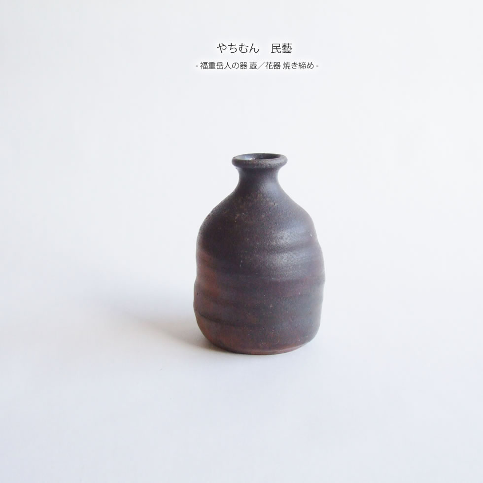 楽天市場】やちむん 民藝 福重岳人の器 壺／花器 焼き締め : おまめ