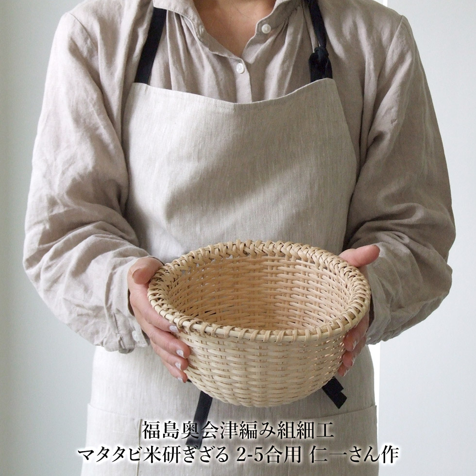 楽天市場】福島奥会津編み組細工マタタビ米研ぎざる 2-5合用 仁一さん