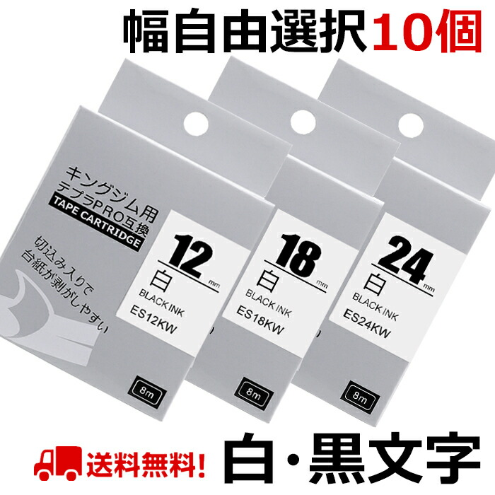 楽天市場】【P10倍】選べる10個 テプラ テープ 白 24mm ラベル