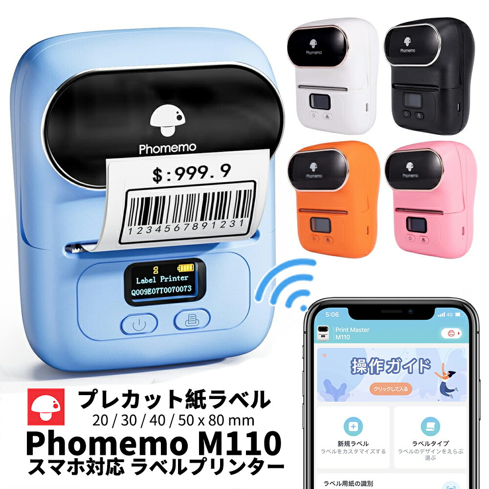 楽天市場】[レビュー特典] 宛名 ラベルプリンター Phomemo M110 M220