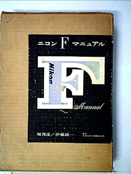 楽天市場】ニコン f2 修理（本・雑誌・コミック）の通販