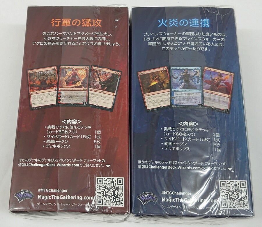 楽天市場】MTG マジック：ザ・ギャザリング チャレンジャーデッキ 2020