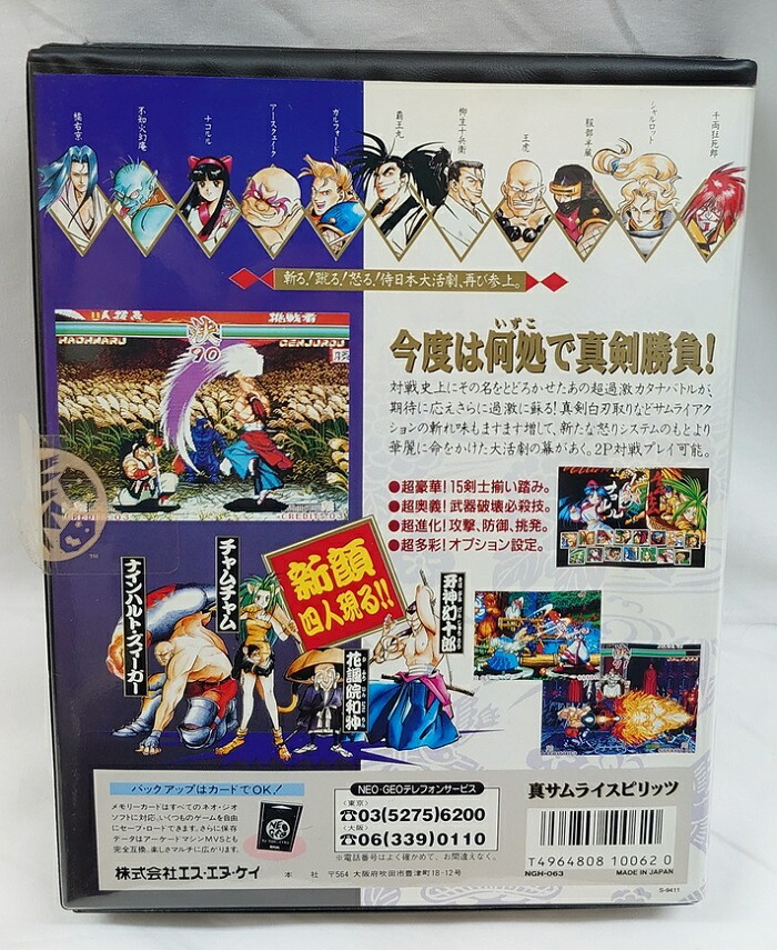楽天市場】【未使用】NEO GEO ロムカセット「真 サムライスピリッツ