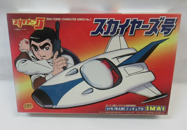 楽天市場】イマイ プラモデル スカイヤーズ5【復刻 スカイヤーズ号 S5