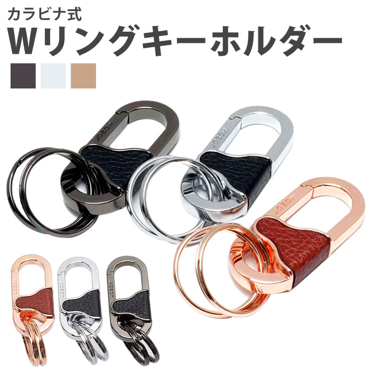 楽天市場】ダブルリング キーホルダー キーリング カラビナフック