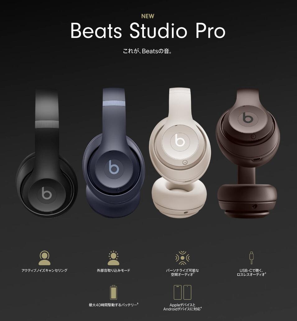 新品 Beats Studio Pro ブラック 保証有り ワイヤレスヘッドホン 新品