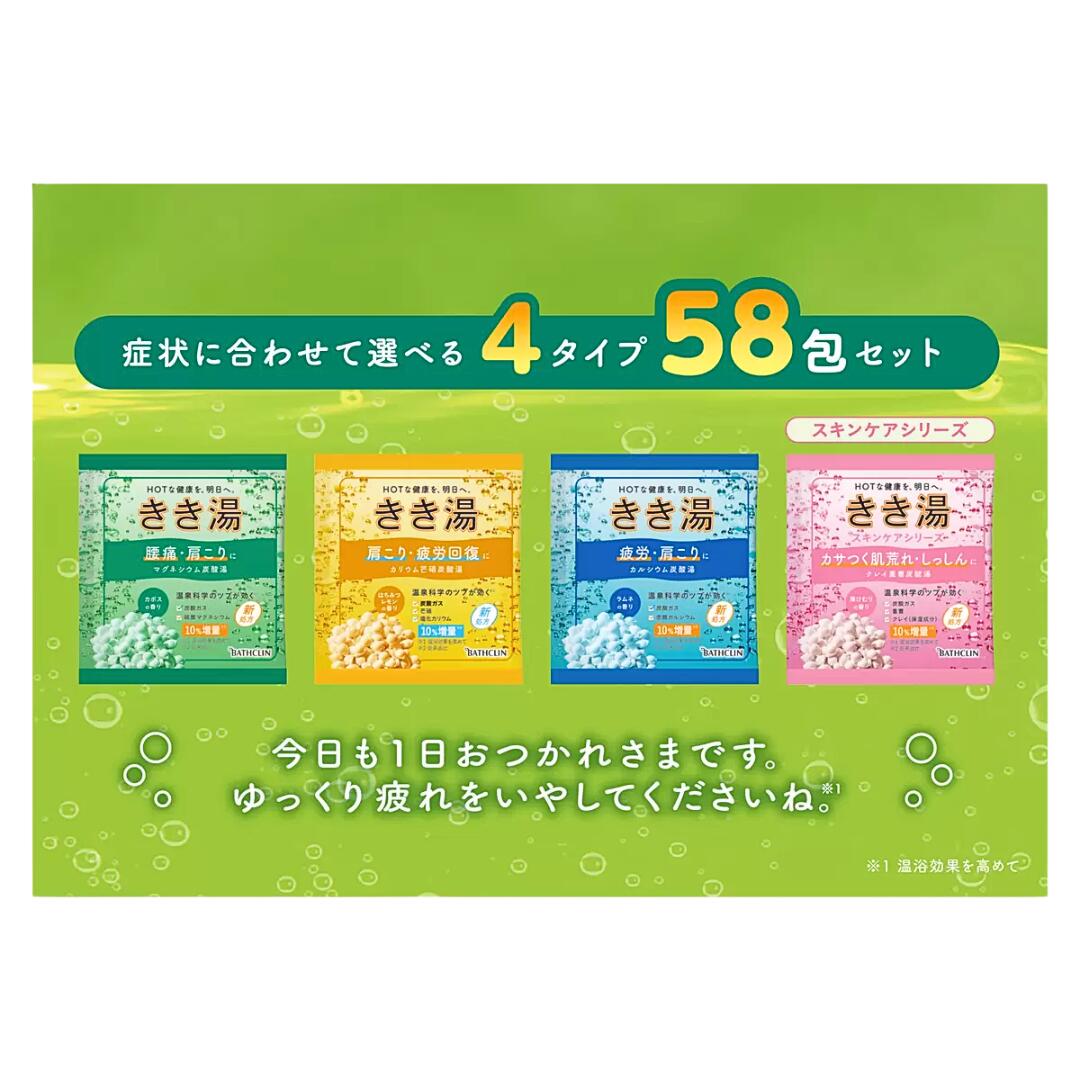 楽天市場】バスクリン きき湯 4タイプ 58包セット 入浴剤 薬用