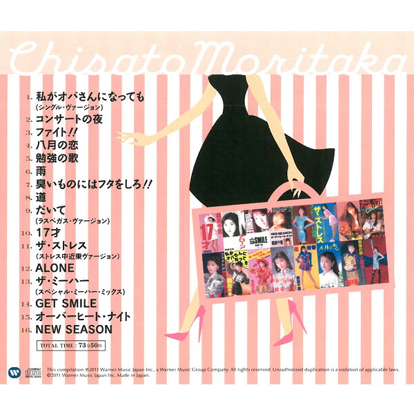 楽天市場】CD 森高千里 スーパーベスト・コレクション WQCQ-248 最新